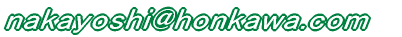 nakayoshi 